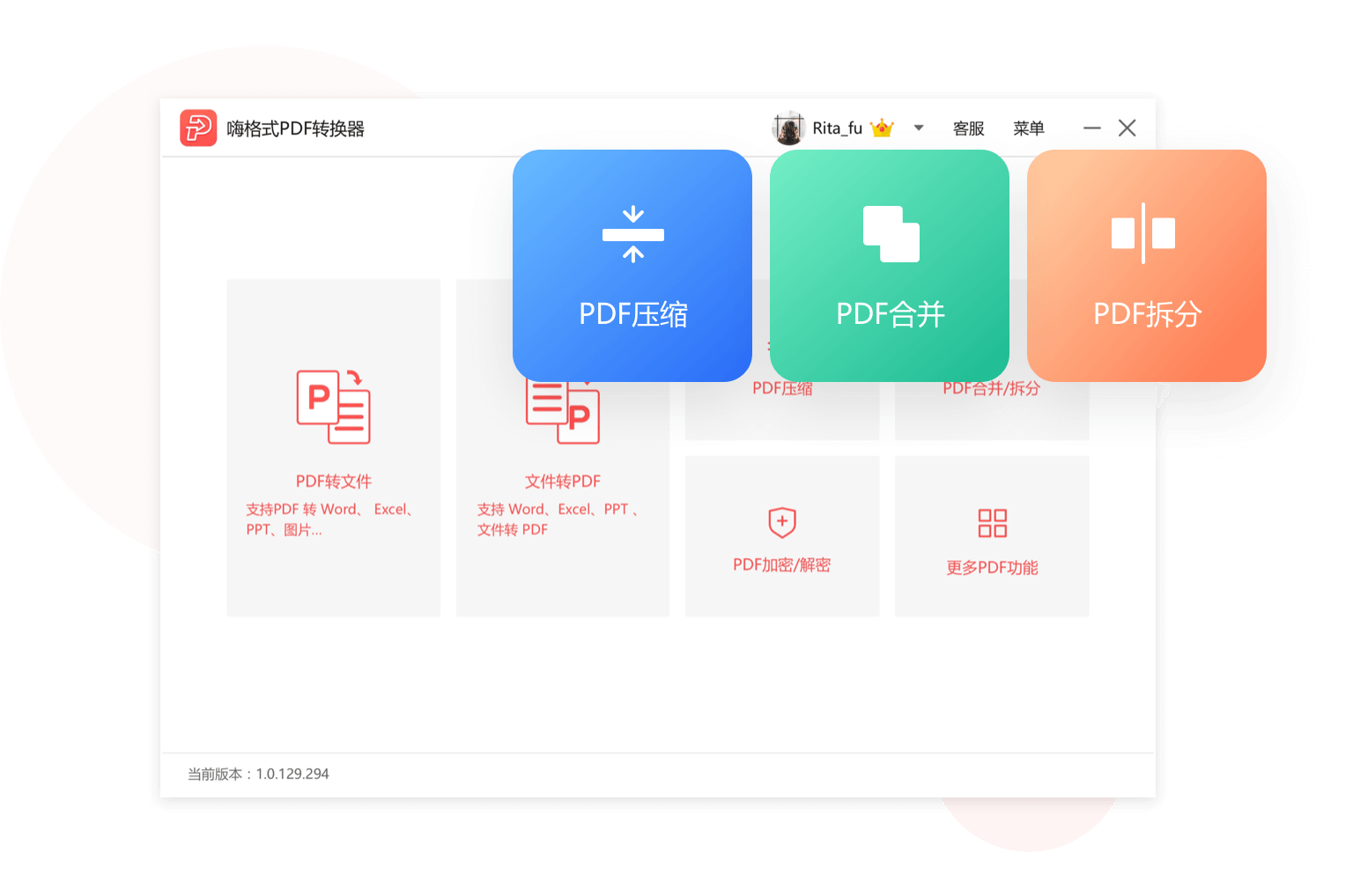 PDF轻量编辑